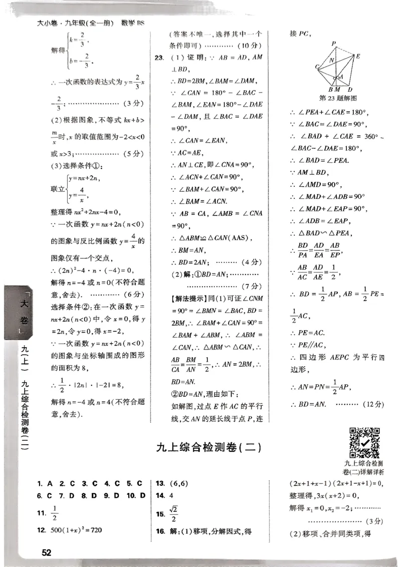 2026《万唯大小卷&bull;数学》9全参考答案(BS)_2026万唯系列预习复习_2026版初中《万唯大小卷》9年级全册（全科多版本）_2026《万唯大小卷&bull;数学》9全(BS)