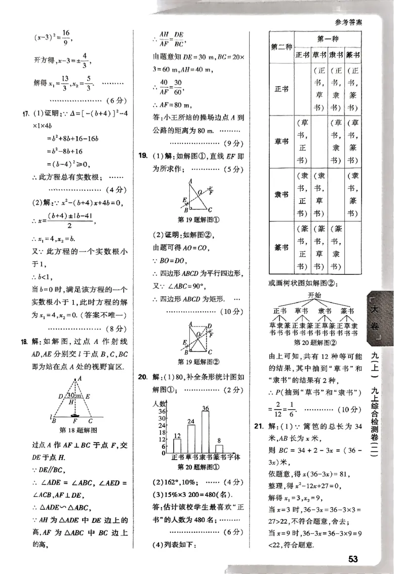 2026《万唯大小卷&bull;数学》9全参考答案(BS)_2026万唯系列预习复习_2026版初中《万唯大小卷》9年级全册（全科多版本）_2026《万唯大小卷&bull;数学》9全(BS)