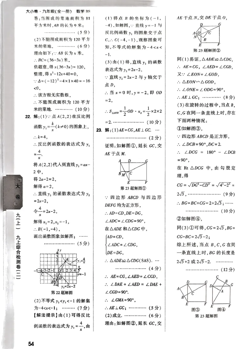 2026《万唯大小卷&bull;数学》9全参考答案(BS)_2026万唯系列预习复习_2026版初中《万唯大小卷》9年级全册（全科多版本）_2026《万唯大小卷&bull;数学》9全(BS)