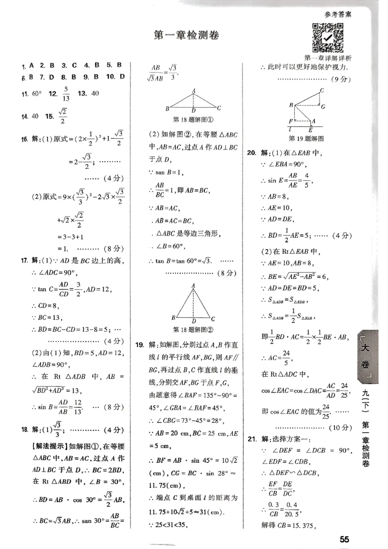 2026《万唯大小卷&bull;数学》9全参考答案(BS)_2026万唯系列预习复习_2026版初中《万唯大小卷》9年级全册（全科多版本）_2026《万唯大小卷&bull;数学》9全(BS)
