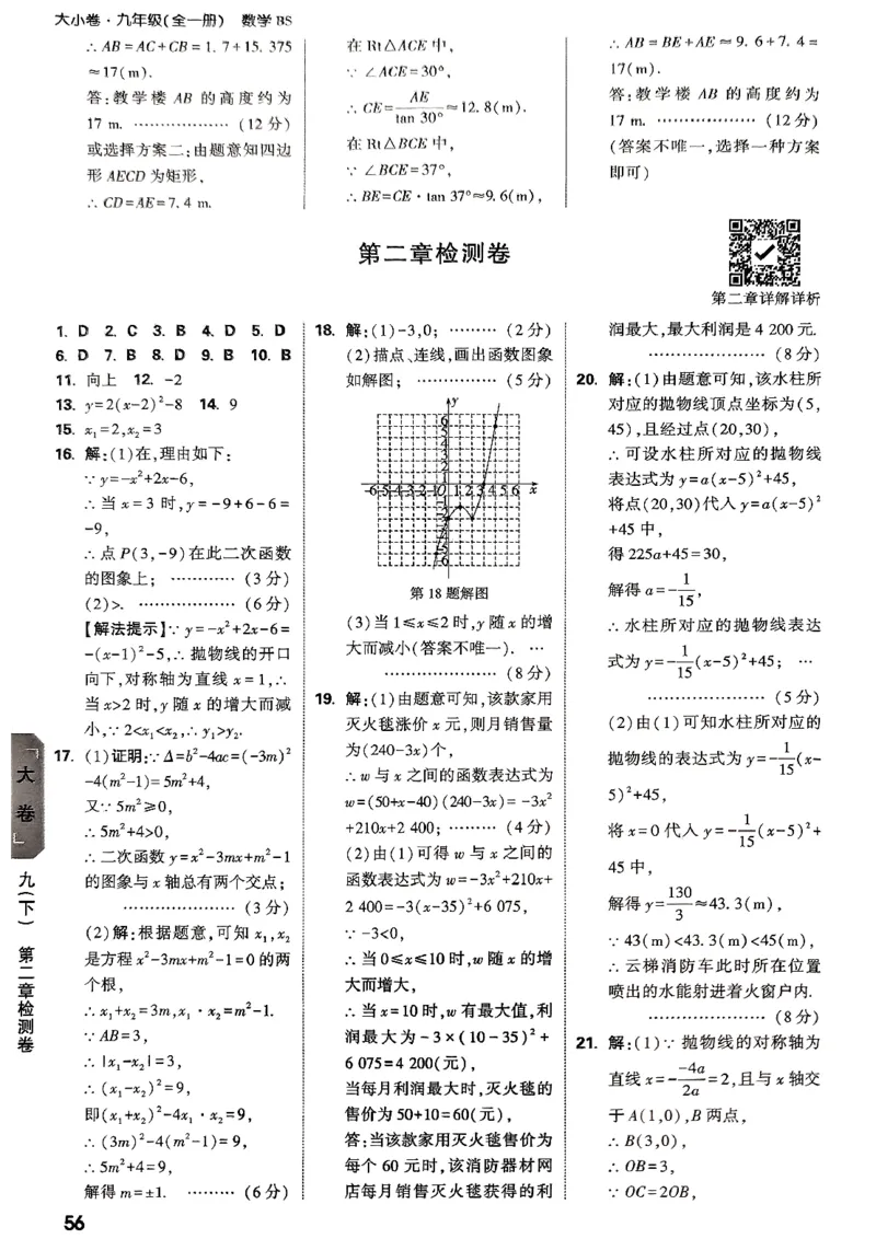 2026《万唯大小卷&bull;数学》9全参考答案(BS)_2026万唯系列预习复习_2026版初中《万唯大小卷》9年级全册（全科多版本）_2026《万唯大小卷&bull;数学》9全(BS)