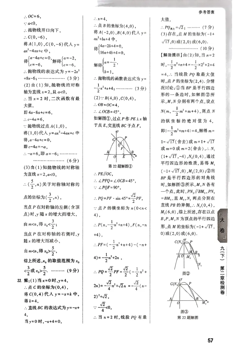 2026《万唯大小卷&bull;数学》9全参考答案(BS)_2026万唯系列预习复习_2026版初中《万唯大小卷》9年级全册（全科多版本）_2026《万唯大小卷&bull;数学》9全(BS)
