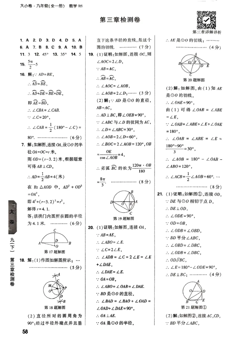 2026《万唯大小卷&bull;数学》9全参考答案(BS)_2026万唯系列预习复习_2026版初中《万唯大小卷》9年级全册（全科多版本）_2026《万唯大小卷&bull;数学》9全(BS)