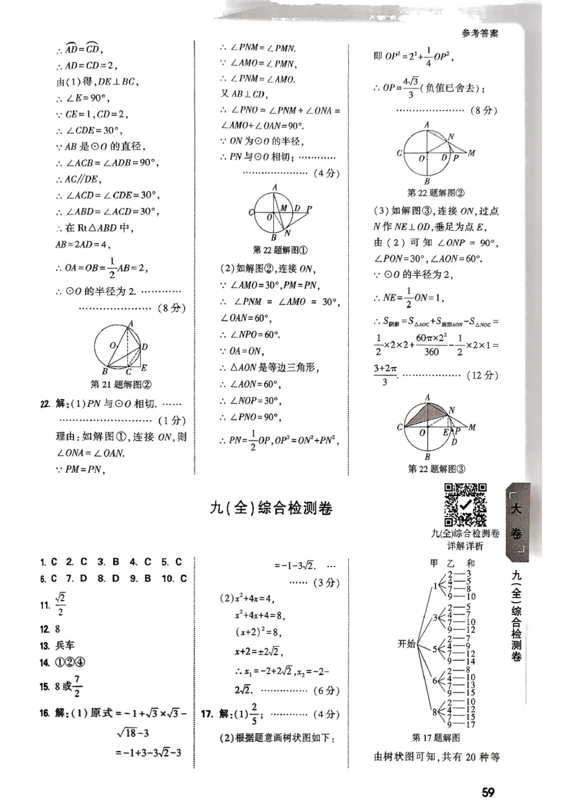 2026《万唯大小卷&bull;数学》9全参考答案(BS)_2026万唯系列预习复习_2026版初中《万唯大小卷》9年级全册（全科多版本）_2026《万唯大小卷&bull;数学》9全(BS)