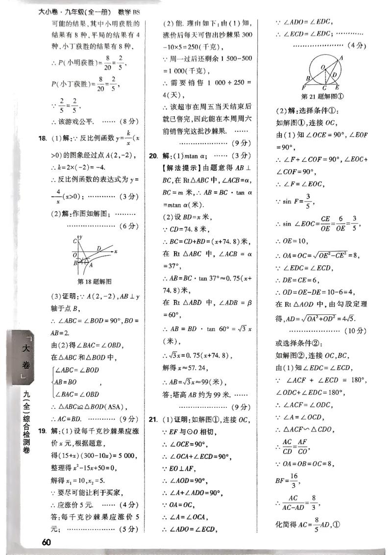 2026《万唯大小卷&bull;数学》9全参考答案(BS)_2026万唯系列预习复习_2026版初中《万唯大小卷》9年级全册（全科多版本）_2026《万唯大小卷&bull;数学》9全(BS)