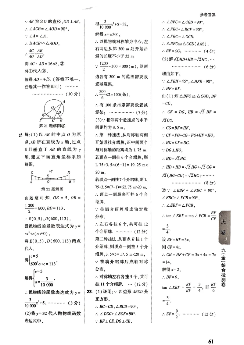 2026《万唯大小卷&bull;数学》9全参考答案(BS)_2026万唯系列预习复习_2026版初中《万唯大小卷》9年级全册（全科多版本）_2026《万唯大小卷&bull;数学》9全(BS)
