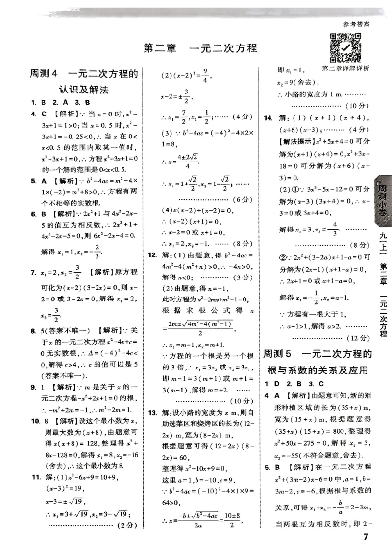 2026《万唯大小卷&bull;数学》9全参考答案(BS)_2026万唯系列预习复习_2026版初中《万唯大小卷》9年级全册（全科多版本）_2026《万唯大小卷&bull;数学》9全(BS)
