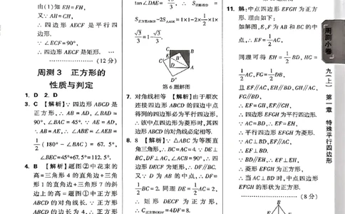 2026《万唯大小卷&bull;数学》9全参考答案(BS)_2026万唯系列预习复习_2026版初中《万唯大小卷》9年级全册（全科多版本）_2026《万唯大小卷&bull;数学》9全(BS)