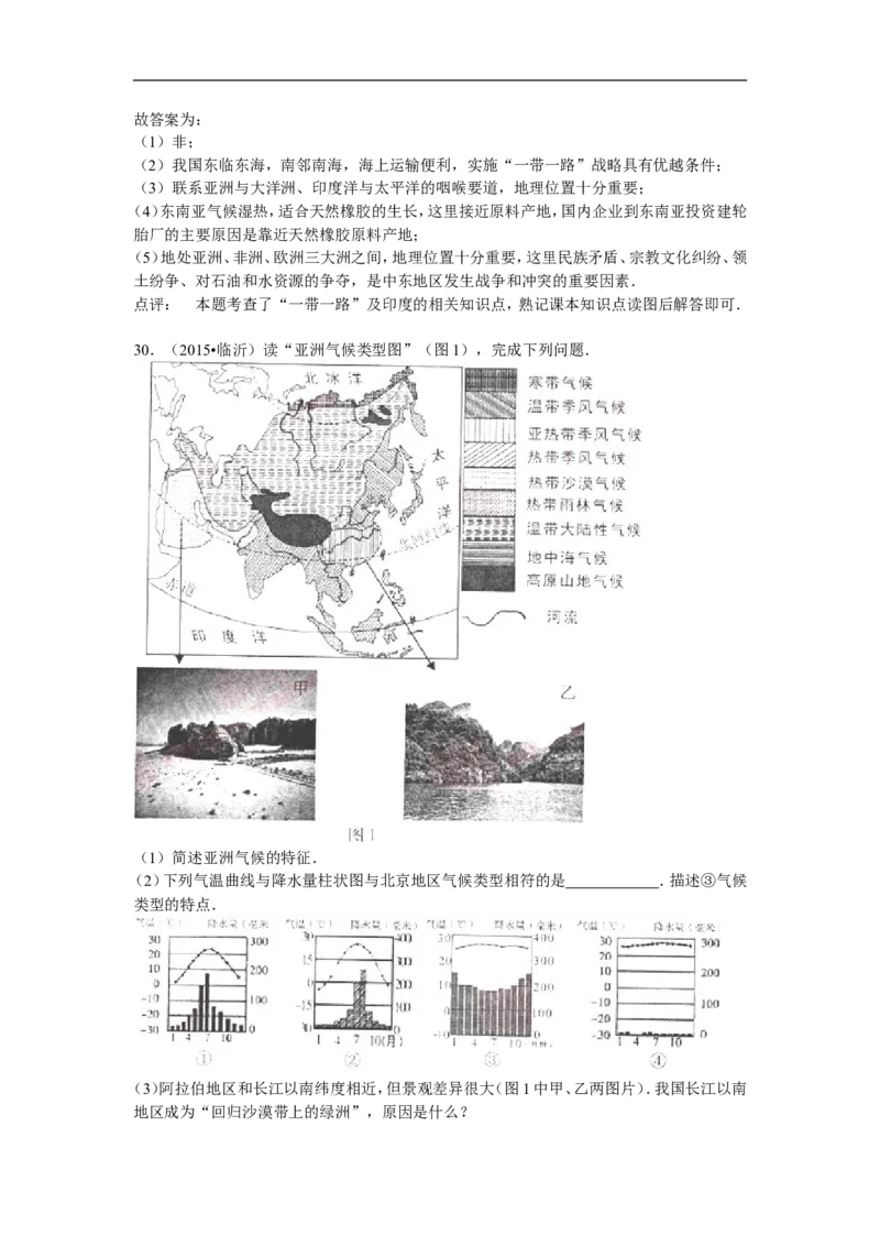 2015年临沂市中考地理试题及答案_中考真题_9.地理中考真题2015-2024年_地区卷_山东省_临沂地理08-22