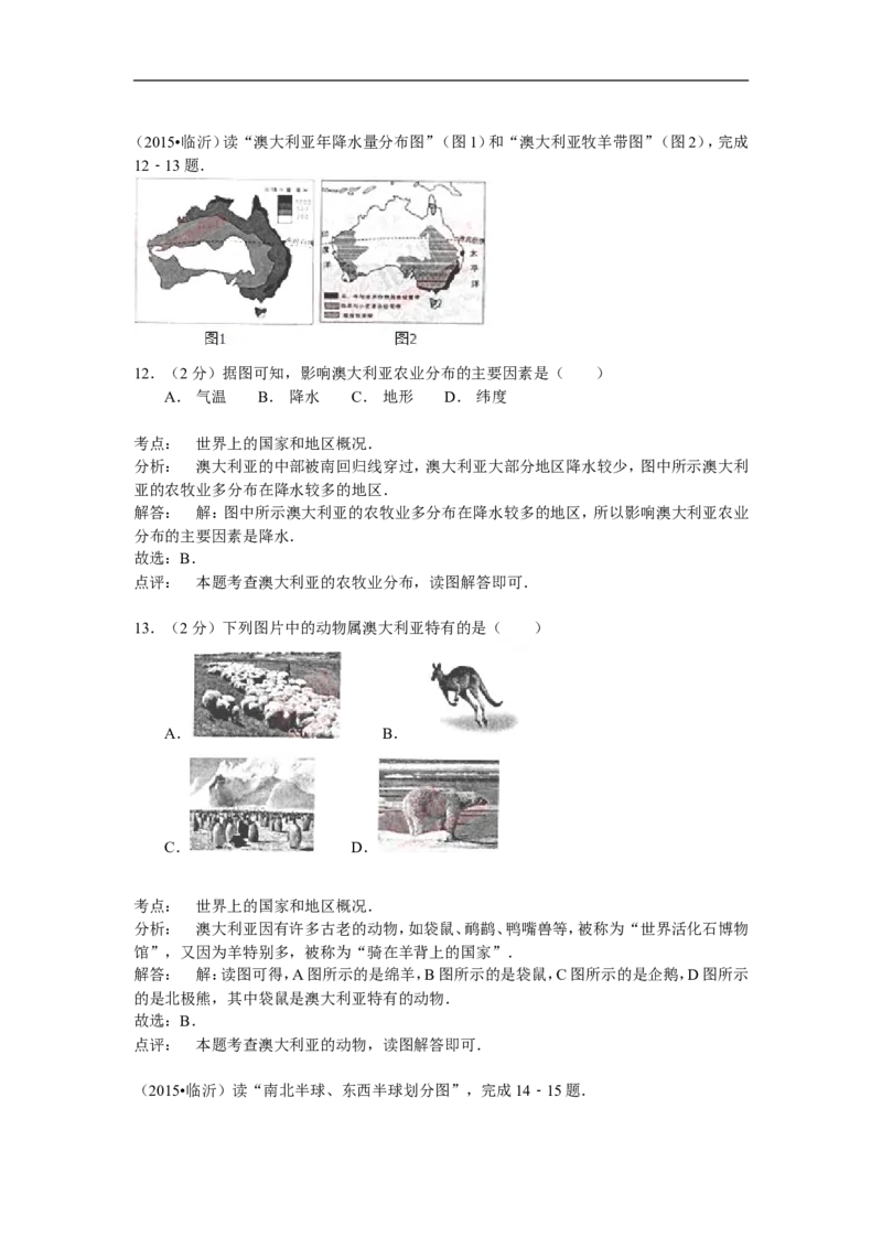 2015年临沂市中考地理试题及答案_中考真题_9.地理中考真题2015-2024年_地区卷_山东省_临沂地理08-22