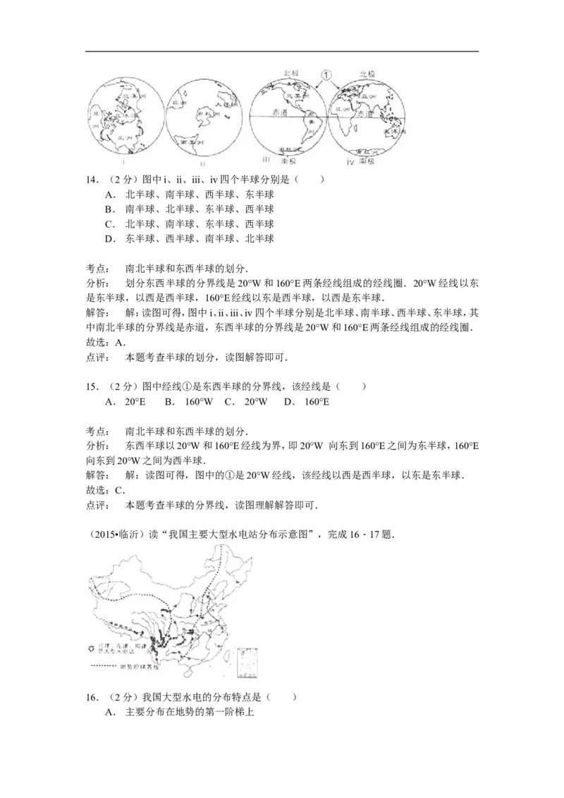 2015年临沂市中考地理试题及答案_中考真题_9.地理中考真题2015-2024年_地区卷_山东省_临沂地理08-22