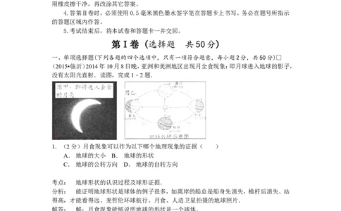 2015年临沂市中考地理试题及答案_中考真题_9.地理中考真题2015-2024年_地区卷_山东省_临沂地理08-22