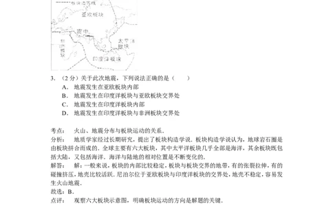 2015年临沂市中考地理试题及答案_中考真题_9.地理中考真题2015-2024年_地区卷_山东省_临沂地理08-22