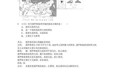2015年临沂市中考地理试题及答案_中考真题_9.地理中考真题2015-2024年_地区卷_山东省_临沂地理08-22