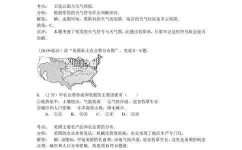 2015年临沂市中考地理试题及答案_中考真题_9.地理中考真题2015-2024年_地区卷_山东省_临沂地理08-22