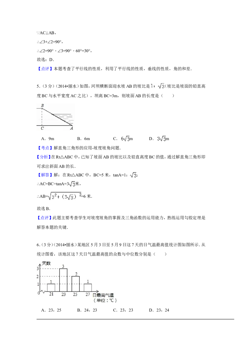 2014年浙江省丽水市、衢州市中考数学试卷（含解析版）_中考真题_2.数学中考真题2015-2024年_2014年全国中考数学170份