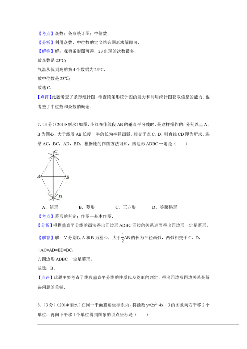 2014年浙江省丽水市、衢州市中考数学试卷（含解析版）_中考真题_2.数学中考真题2015-2024年_2014年全国中考数学170份
