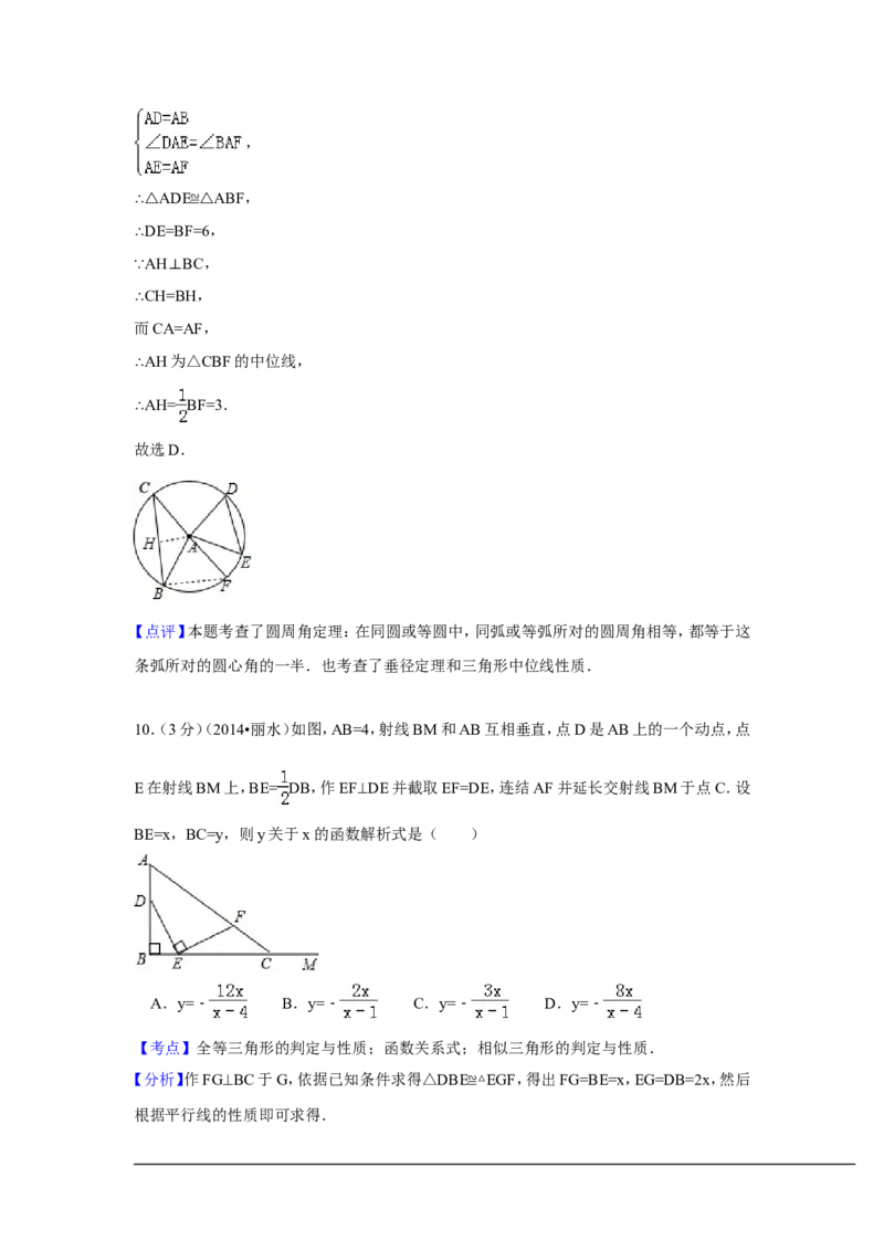 2014年浙江省丽水市、衢州市中考数学试卷（含解析版）_中考真题_2.数学中考真题2015-2024年_2014年全国中考数学170份