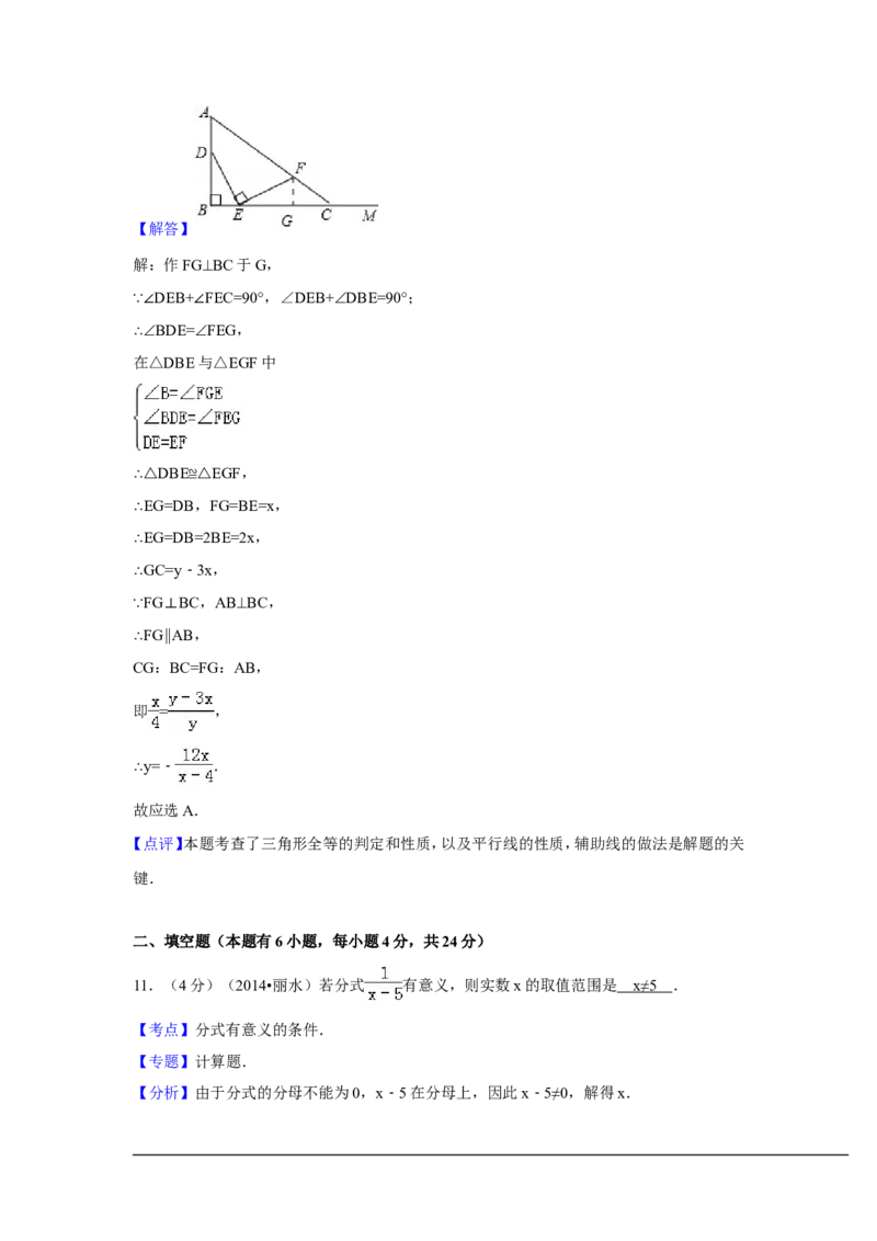 2014年浙江省丽水市、衢州市中考数学试卷（含解析版）_中考真题_2.数学中考真题2015-2024年_2014年全国中考数学170份