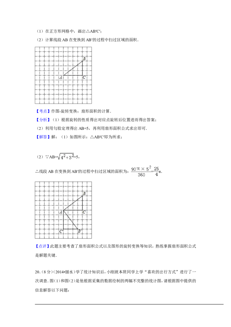 2014年浙江省丽水市、衢州市中考数学试卷（含解析版）_中考真题_2.数学中考真题2015-2024年_2014年全国中考数学170份