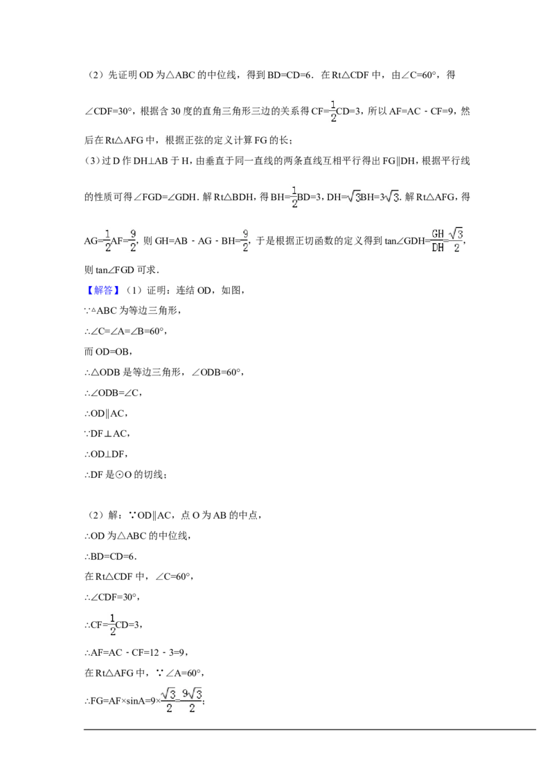 2014年浙江省丽水市、衢州市中考数学试卷（含解析版）_中考真题_2.数学中考真题2015-2024年_2014年全国中考数学170份