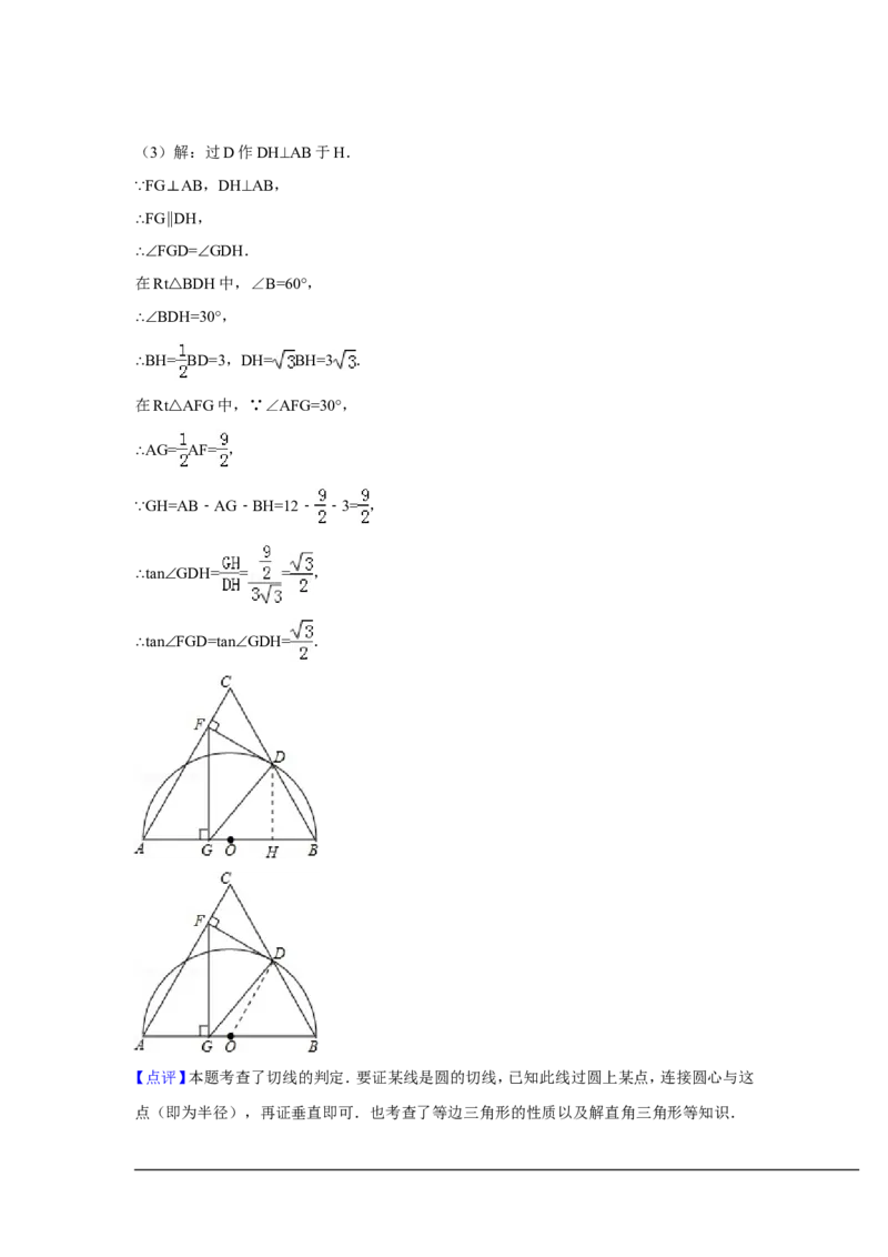 2014年浙江省丽水市、衢州市中考数学试卷（含解析版）_中考真题_2.数学中考真题2015-2024年_2014年全国中考数学170份