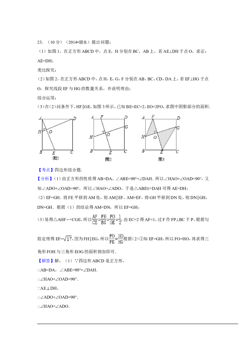 2014年浙江省丽水市、衢州市中考数学试卷（含解析版）_中考真题_2.数学中考真题2015-2024年_2014年全国中考数学170份