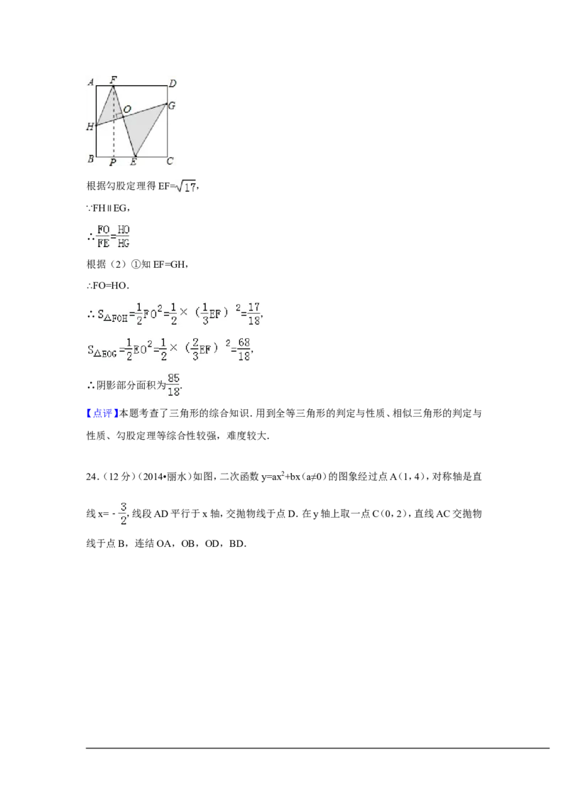 2014年浙江省丽水市、衢州市中考数学试卷（含解析版）_中考真题_2.数学中考真题2015-2024年_2014年全国中考数学170份