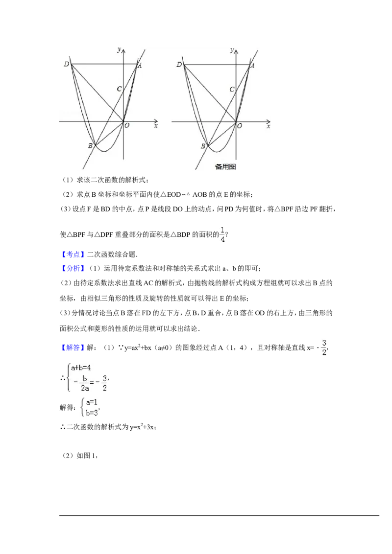 2014年浙江省丽水市、衢州市中考数学试卷（含解析版）_中考真题_2.数学中考真题2015-2024年_2014年全国中考数学170份