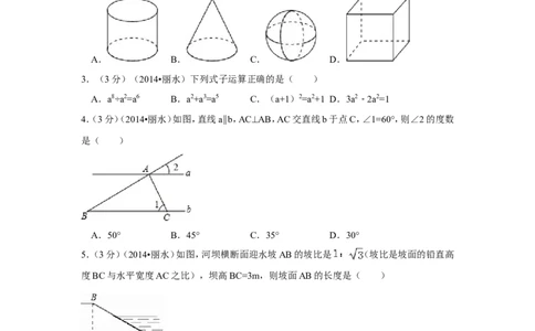2014年浙江省丽水市、衢州市中考数学试卷（含解析版）_中考真题_2.数学中考真题2015-2024年_2014年全国中考数学170份