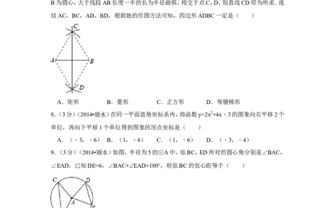 2014年浙江省丽水市、衢州市中考数学试卷（含解析版）_中考真题_2.数学中考真题2015-2024年_2014年全国中考数学170份