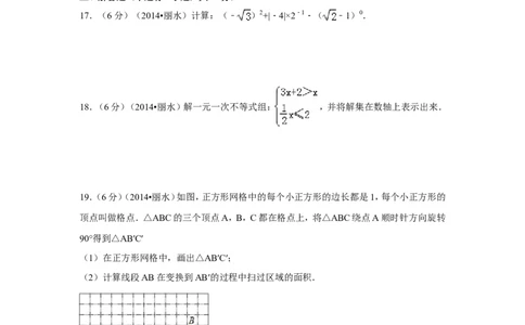2014年浙江省丽水市、衢州市中考数学试卷（含解析版）_中考真题_2.数学中考真题2015-2024年_2014年全国中考数学170份