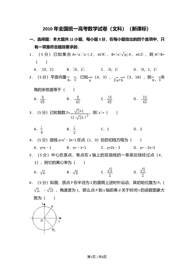 2010年高考数学试卷（文）（新课标）（空白卷）_1.高考2025全国各省真题+答案_01.2008-2024全国高考真题（按省份分类）_6.黑龙江_2008-2024&middot;（黑龙江）数学高考真题