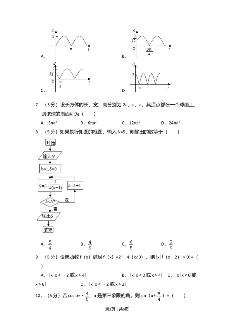 2010年高考数学试卷（文）（新课标）（空白卷）_1.高考2025全国各省真题+答案_01.2008-2024全国高考真题（按省份分类）_6.黑龙江_2008-2024&middot;（黑龙江）数学高考真题
