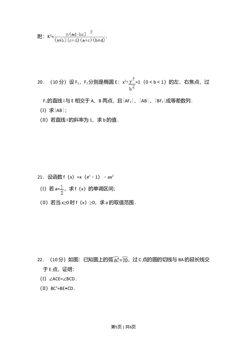 2010年高考数学试卷（文）（新课标）（空白卷）_1.高考2025全国各省真题+答案_01.2008-2024全国高考真题（按省份分类）_6.黑龙江_2008-2024&middot;（黑龙江）数学高考真题