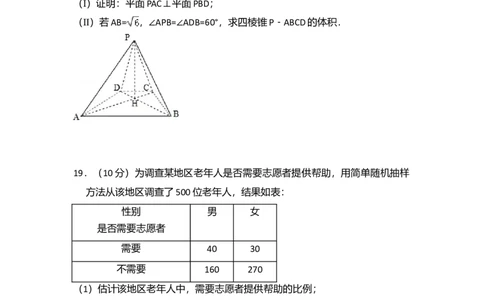 2010年高考数学试卷（文）（新课标）（空白卷）_1.高考2025全国各省真题+答案_01.2008-2024全国高考真题（按省份分类）_6.黑龙江_2008-2024&middot;（黑龙江）数学高考真题