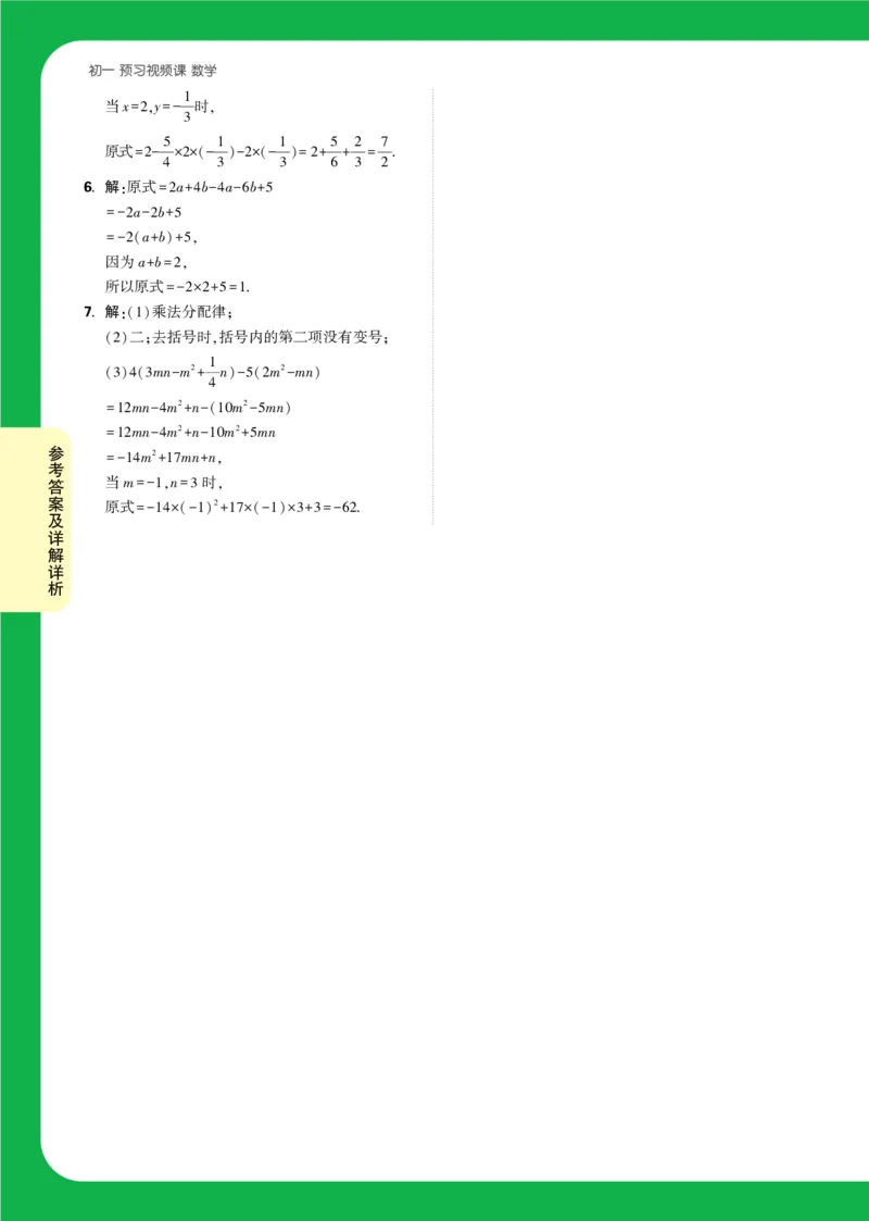 Day17答案详解详析_2026万唯系列预习复习_2025版《万唯初中预习视频课》789年级上册多版本_2025版万唯新初一预习视频课数学人教版_视频_第17天_答案详解详析_Day17答案详解详析