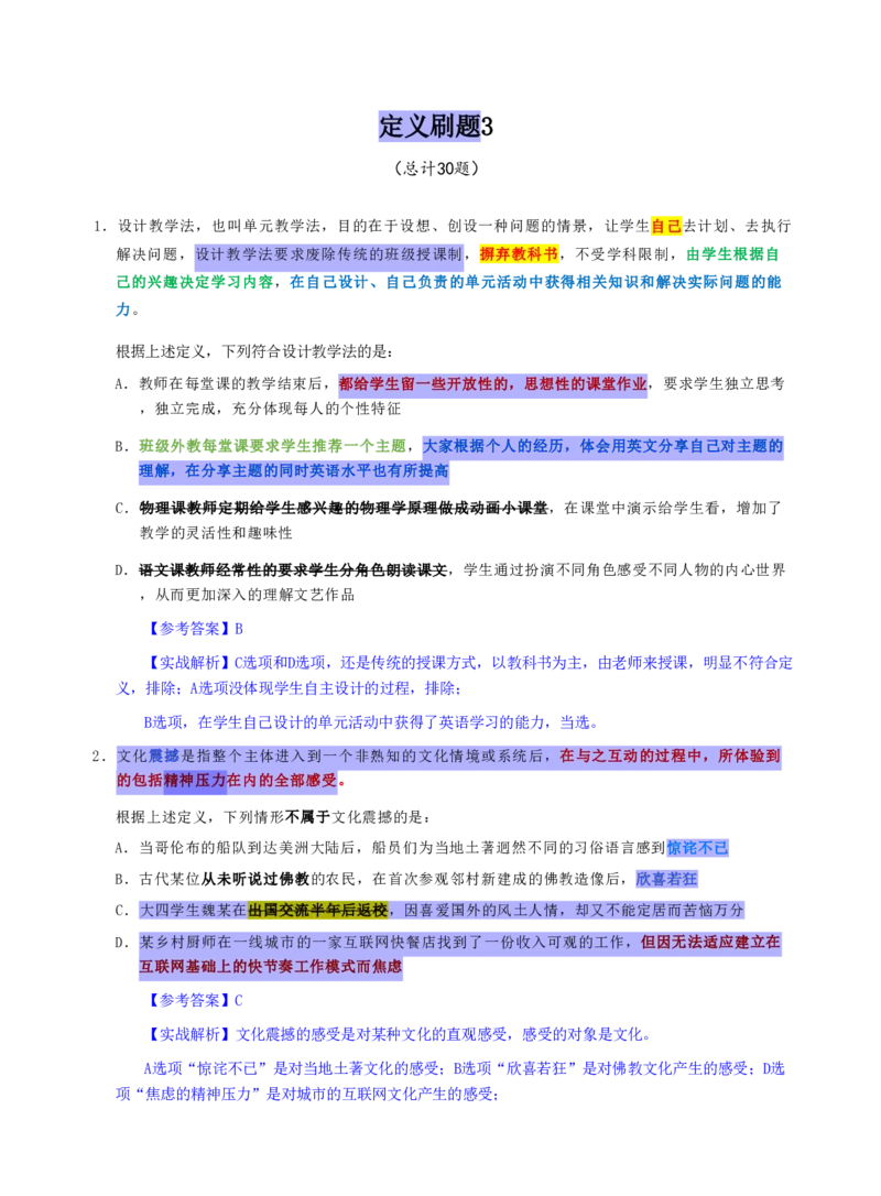 海海刷判断推理定义刷题3随堂笔记_2026考公资料_（01）花生十三_04刷题班2026年省考四海行测2000题海海刷(1)_02.判断推理刷题_笔记