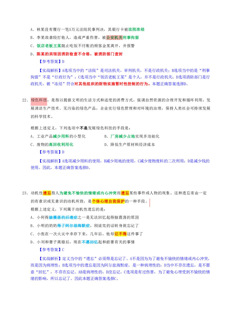 海海刷判断推理定义刷题3随堂笔记_2026考公资料_（01）花生十三_04刷题班2026年省考四海行测2000题海海刷(1)_02.判断推理刷题_笔记