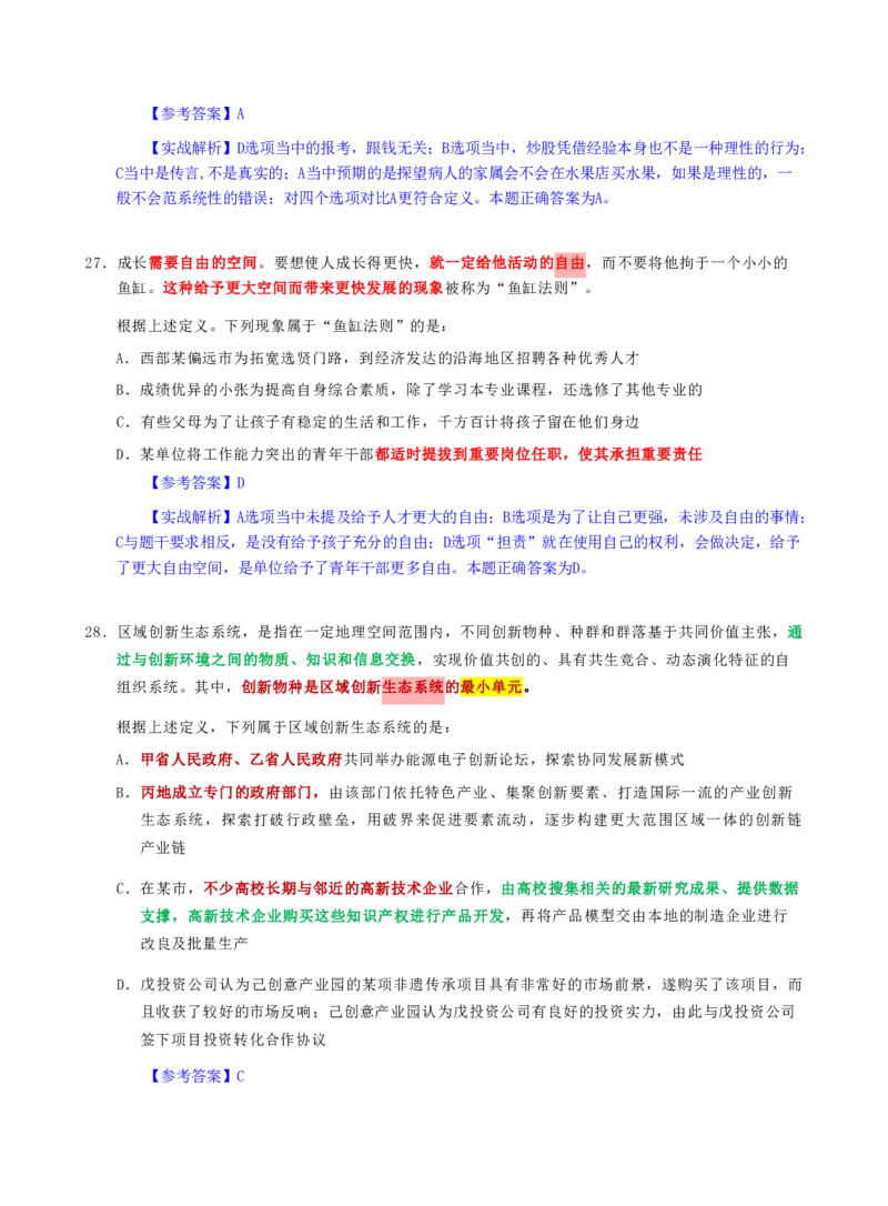 海海刷判断推理定义刷题3随堂笔记_2026考公资料_（01）花生十三_04刷题班2026年省考四海行测2000题海海刷(1)_02.判断推理刷题_笔记