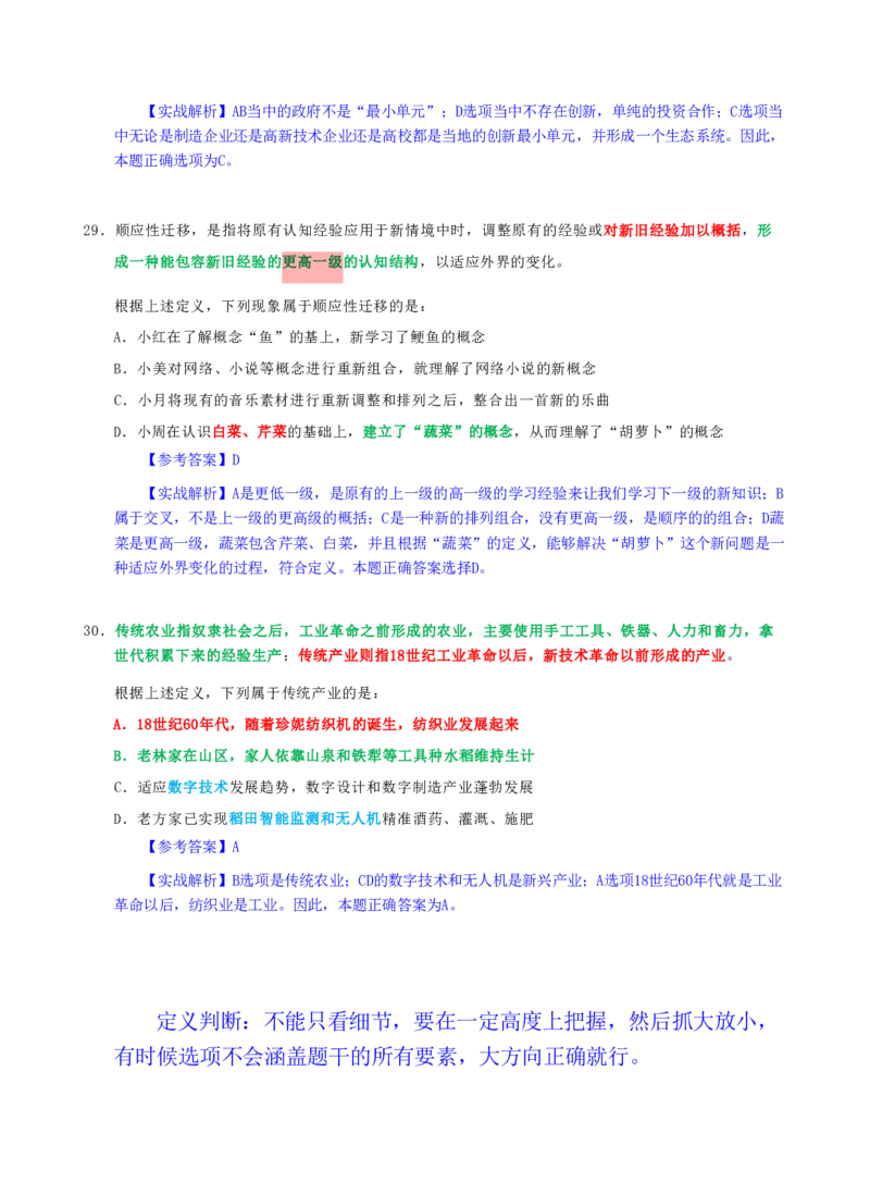 海海刷判断推理定义刷题3随堂笔记_2026考公资料_（01）花生十三_04刷题班2026年省考四海行测2000题海海刷(1)_02.判断推理刷题_笔记
