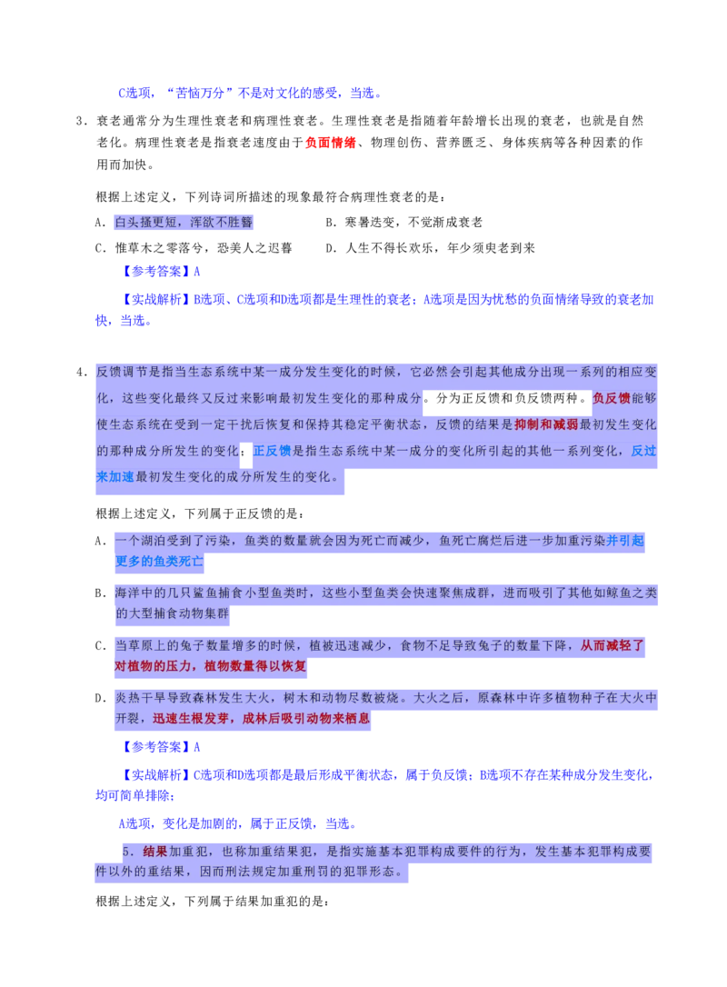 海海刷判断推理定义刷题3随堂笔记_2026考公资料_（01）花生十三_04刷题班2026年省考四海行测2000题海海刷(1)_02.判断推理刷题_笔记