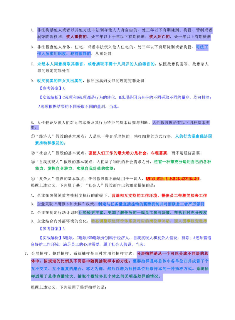 海海刷判断推理定义刷题3随堂笔记_2026考公资料_（01）花生十三_04刷题班2026年省考四海行测2000题海海刷(1)_02.判断推理刷题_笔记