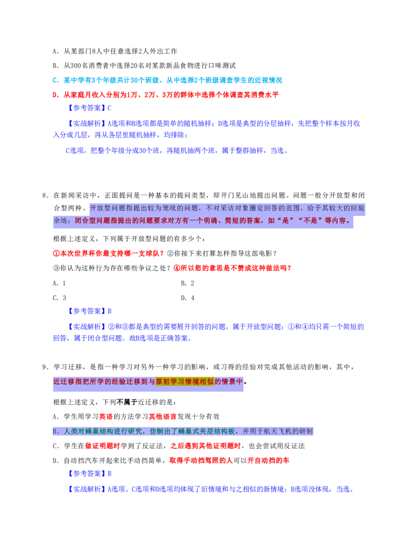 海海刷判断推理定义刷题3随堂笔记_2026考公资料_（01）花生十三_04刷题班2026年省考四海行测2000题海海刷(1)_02.判断推理刷题_笔记