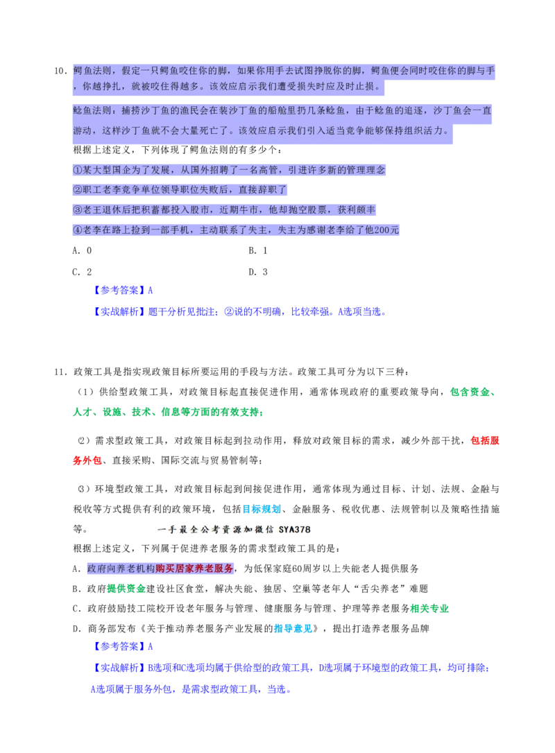 海海刷判断推理定义刷题3随堂笔记_2026考公资料_（01）花生十三_04刷题班2026年省考四海行测2000题海海刷(1)_02.判断推理刷题_笔记