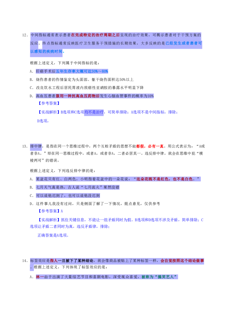 海海刷判断推理定义刷题3随堂笔记_2026考公资料_（01）花生十三_04刷题班2026年省考四海行测2000题海海刷(1)_02.判断推理刷题_笔记