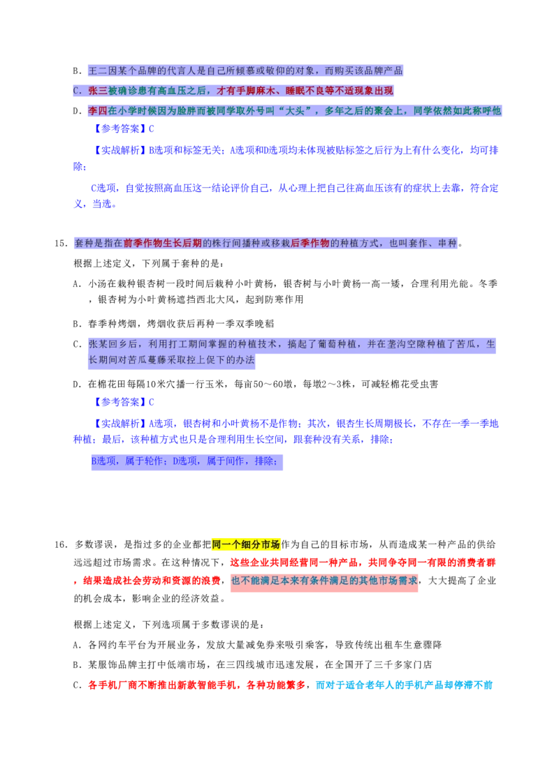海海刷判断推理定义刷题3随堂笔记_2026考公资料_（01）花生十三_04刷题班2026年省考四海行测2000题海海刷(1)_02.判断推理刷题_笔记