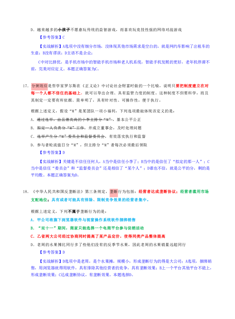 海海刷判断推理定义刷题3随堂笔记_2026考公资料_（01）花生十三_04刷题班2026年省考四海行测2000题海海刷(1)_02.判断推理刷题_笔记