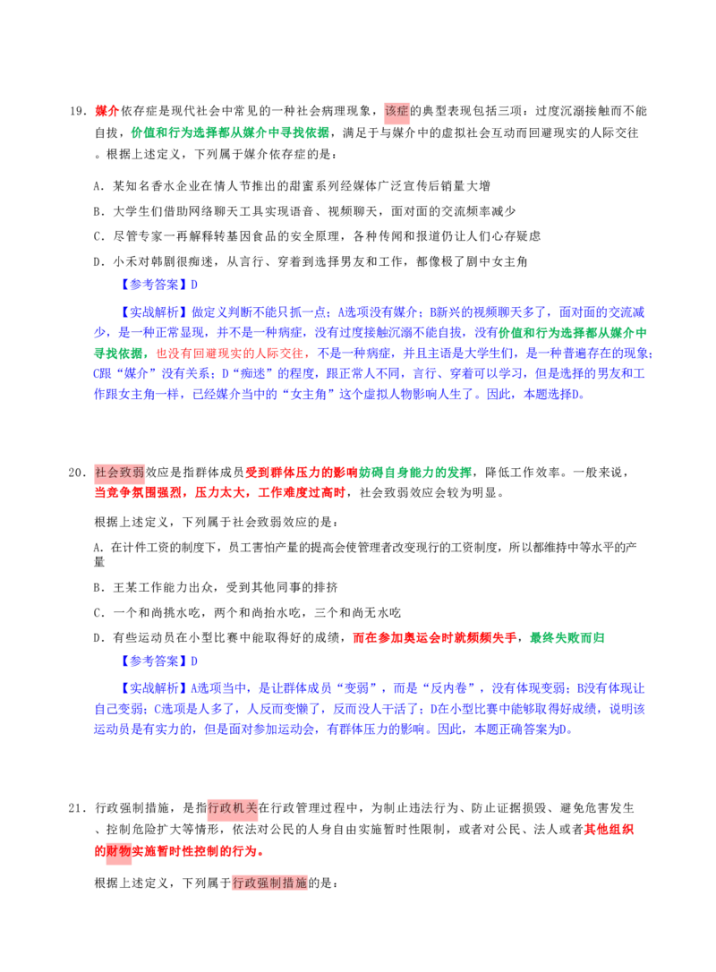 海海刷判断推理定义刷题3随堂笔记_2026考公资料_（01）花生十三_04刷题班2026年省考四海行测2000题海海刷(1)_02.判断推理刷题_笔记