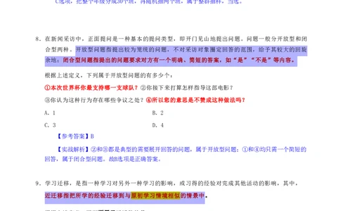 海海刷判断推理定义刷题3随堂笔记_2026考公资料_（01）花生十三_04刷题班2026年省考四海行测2000题海海刷(1)_02.判断推理刷题_笔记